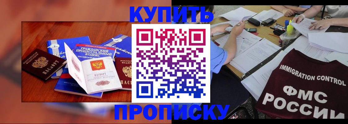 прописка регистрация в Калмыкии
