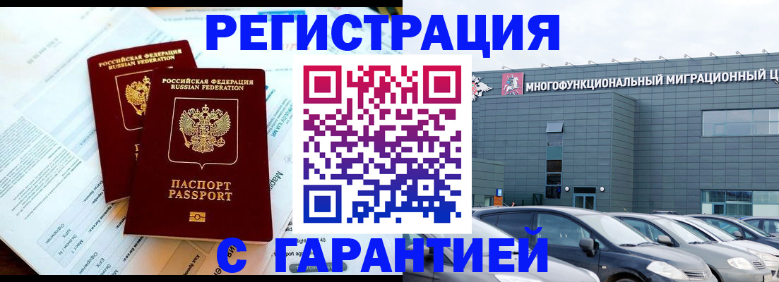 временная регистрация в квартире в Калмыкии